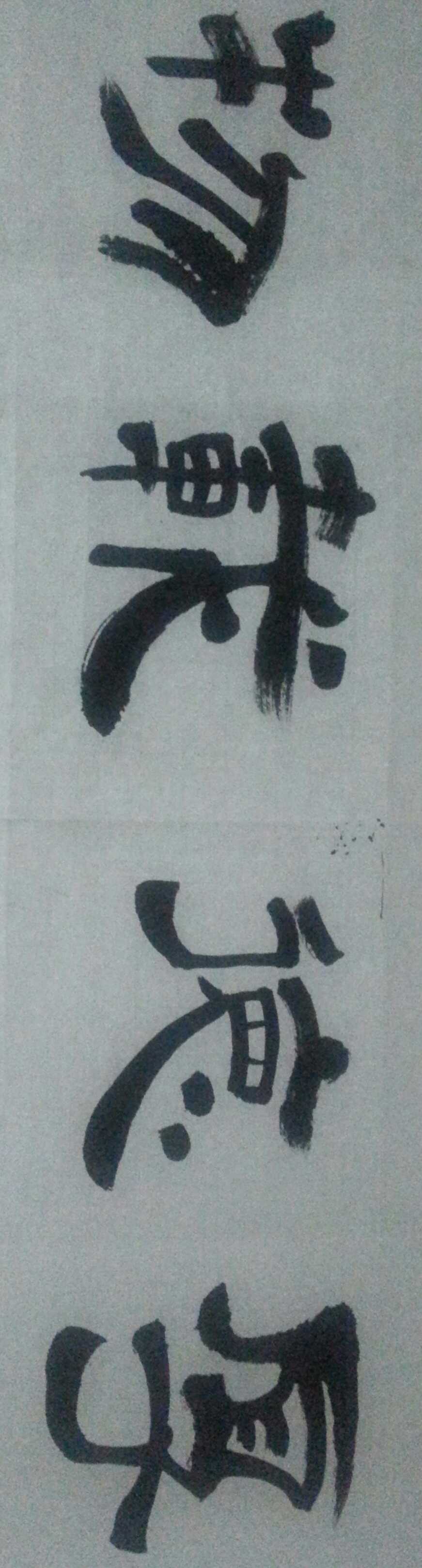 Calligraphy work 4